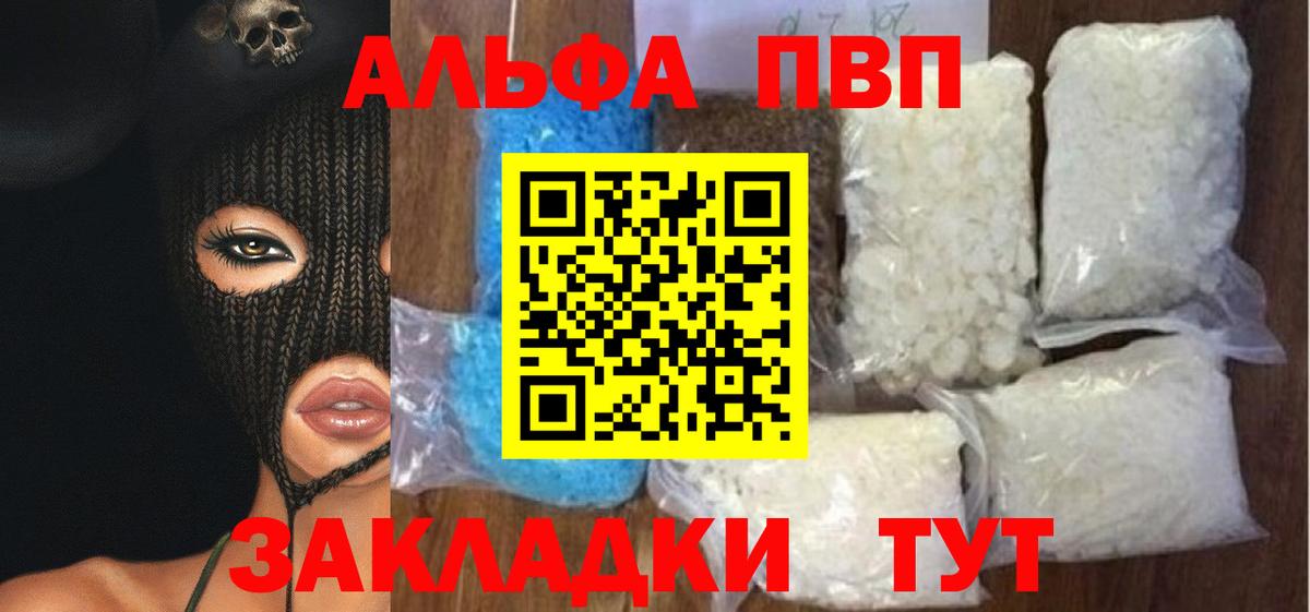 где можно купить   A-PVP VHQ  Alfa_PVP мука  Вход с VPN  Серпухов 
