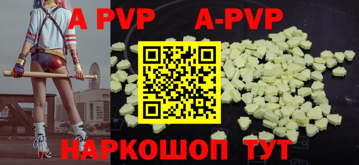A-PVP VHQ Серпухов