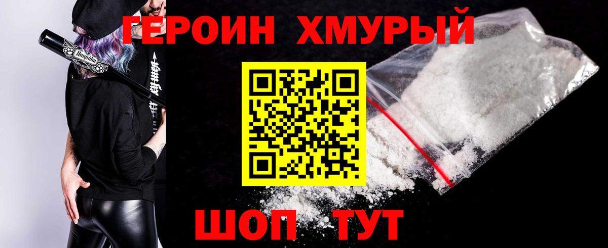 ГЕРОИН белый Серпухов