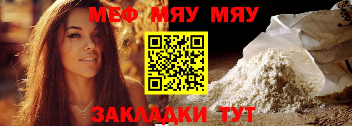 Меф мяу мяу мука Серпухов