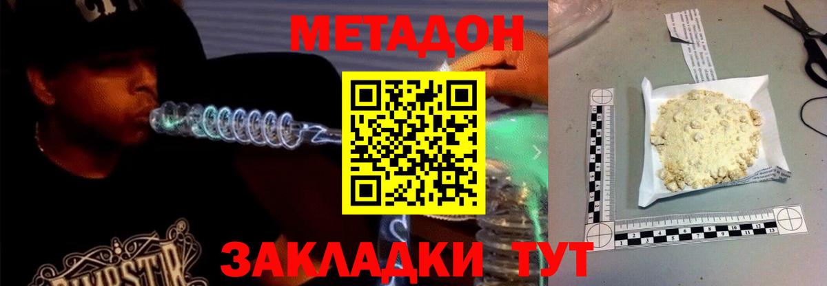 МЕТАДОН белоснежный Серпухов